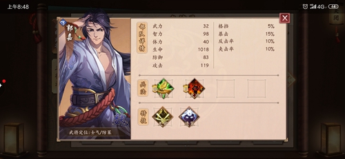 策魂三国郭嘉属性技能图鉴