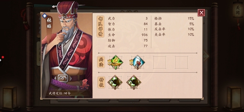 策魂三国张昭属性技能图鉴