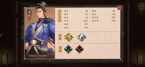 策魂三国荀彧属性技能图鉴