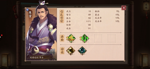 策魂三国陈宫属性技能图鉴
