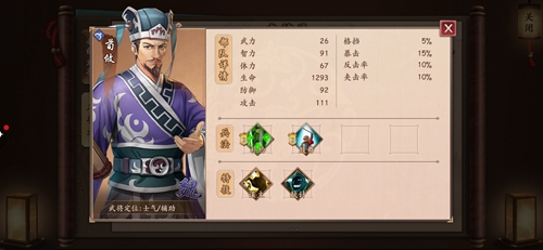 策魂三国荀攸属性技能图鉴