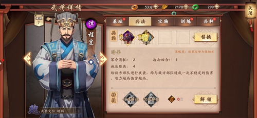 策魂三国程昱属性技能图鉴