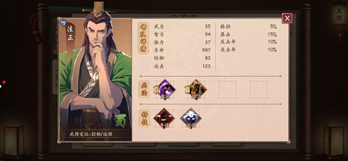 策魂三国法正属性技能图鉴