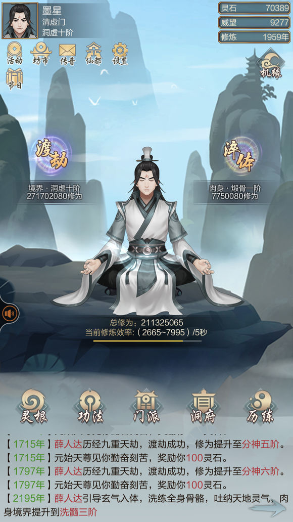 玄元修仙录图片