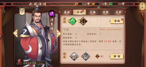 策魂三国诸葛瑾属性技能图鉴 