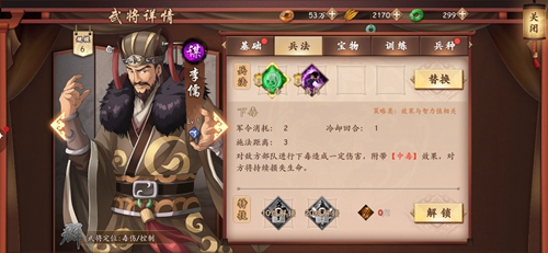 策魂三国李儒属性技能图鉴