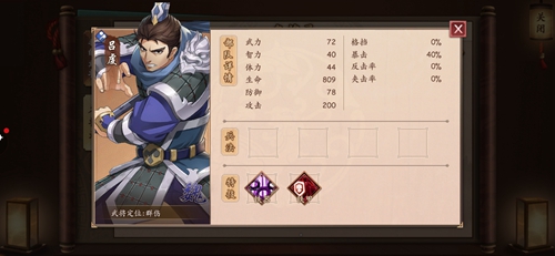 策魂三国吕虔属性技能图鉴