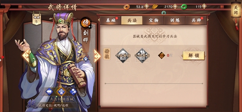 策魂三国刘晔属性技能图鉴