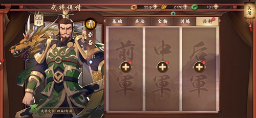 策魂三国刘备兵种搭配攻略