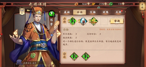 策魂三国陈登属性技能图鉴