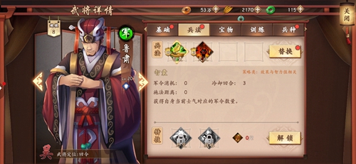 策魂三国鲁肃属性技能图鉴