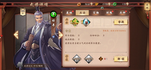 策魂三国田丰属性技能图鉴