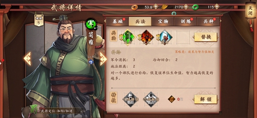 策魂三国简雍属性技能图鉴