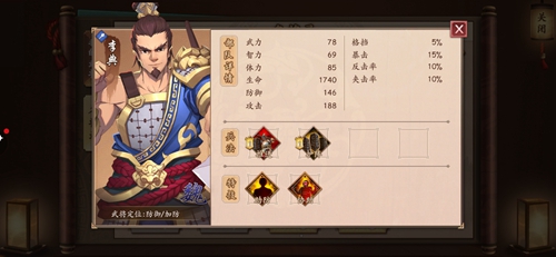 策魂三国李典属性技能图鉴