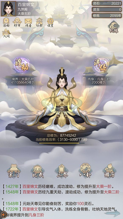 玄元修仙录图片