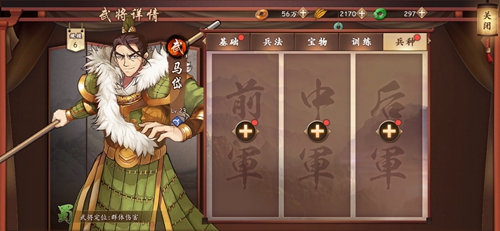 策划三国马岱兵种搭配攻略