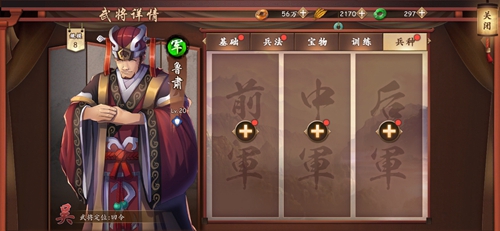 策魂三国鲁肃兵种搭配攻略