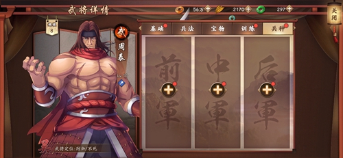 策划三国周泰兵种搭配攻略