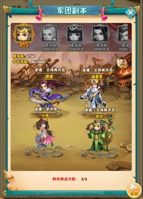 小小三国志图片