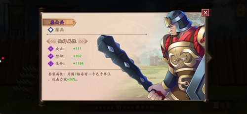 策魂三国泰山兵属性技能图鉴