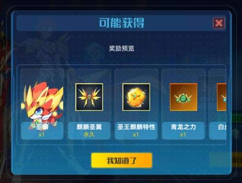 奥拉星手游圣王麒麟