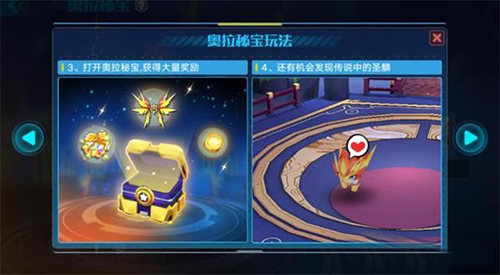 奥拉星手游奥拉秘宝获取