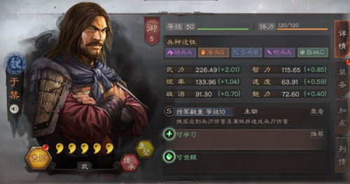 三国志战略版于禁搭配