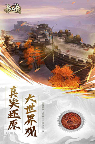 长城手游图片