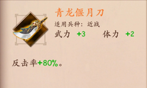 策魂三国青龙偃月刀属性技能图鉴