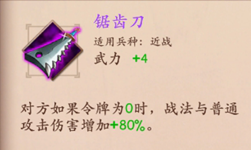 策魂三国锯齿刀属性技能图鉴