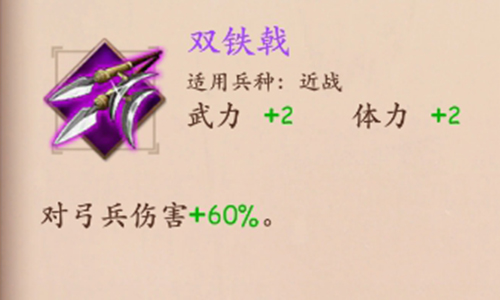 策魂三国赤铁戟属性技能图鉴