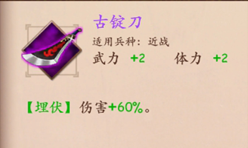 策魂三国古锭刀属性技能图鉴