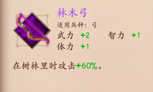 策魂三国林木弓属性技能图鉴