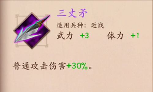 策魂三国三丈矛属性技能图鉴