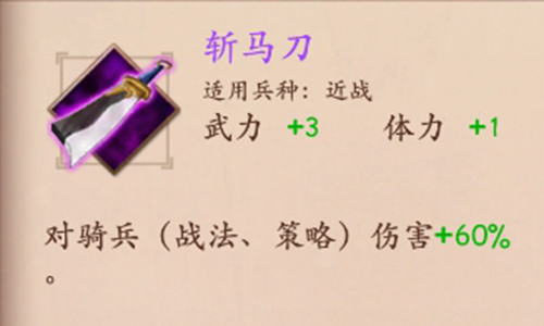 策魂三国斩马刀属性技能图鉴