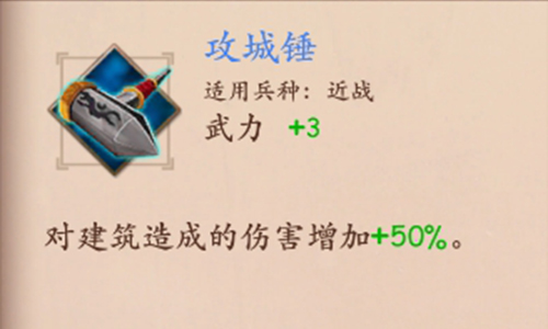 策魂三国攻城锤属性技能图鉴