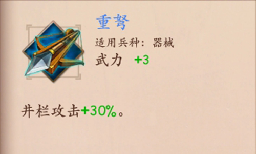 策魂三国重弩属性技能图鉴