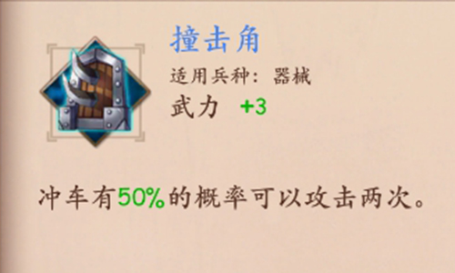 策魂三国撞击角属性技能图鉴