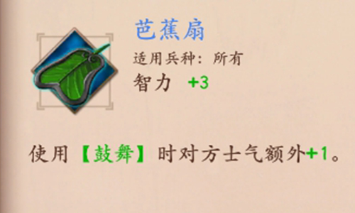 策魂三国芭蕉扇属性技能图鉴