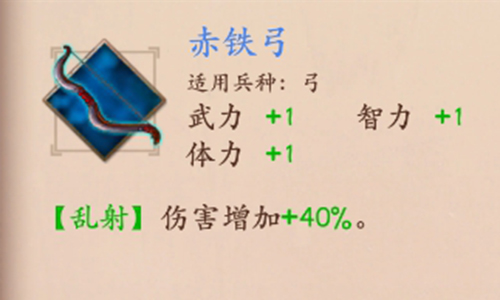 策魂三国赤铁弓属性技能图鉴