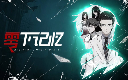 零下记忆攻略大全