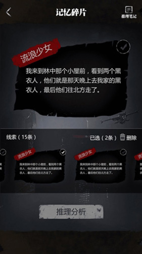 零下记忆记忆碎片攻略