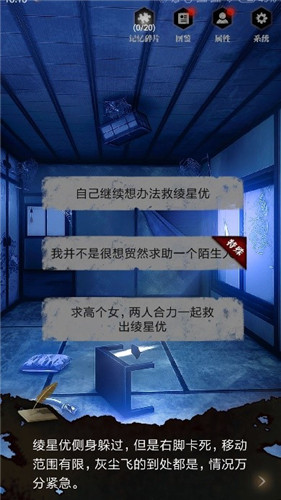 零下记忆第二章攻略3