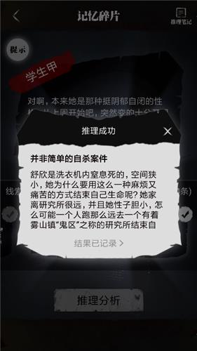 零下记忆第二章攻略6