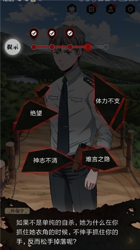 零下记忆第二章攻略7