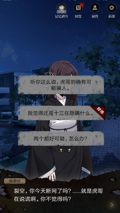 零下记忆第三章攻略4