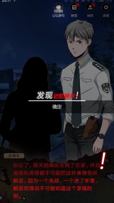 零下记忆第三章攻略6