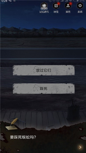 零下记忆第四章攻略4