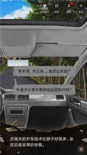 零下记忆第四章攻略6