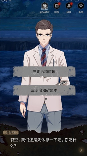 零下记忆第四章攻略8